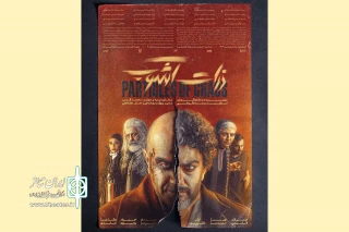 پوستر تازه نمایش «ذرات آشوب» رونمایی شد