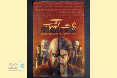 پوستر تازه نمایش «ذرات آشوب» رونمایی شد