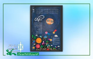«تاریکی» در مرکز تئاتر کانون به صحنه می‌رود