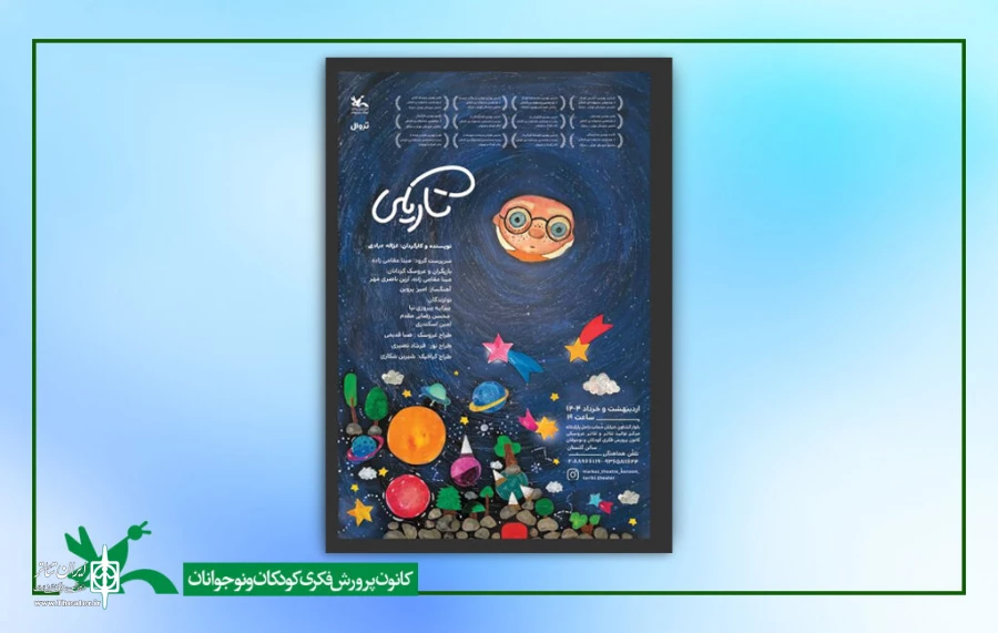 «تاریکی» در مرکز تئاتر کانون به صحنه می‌رود 2