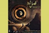 زری اماد «فصل زرد» را در صحنه آبی اجرا می‌کند