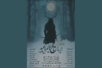نمایش «شبى که باد در شاخ‌هایم پیچید» در فرهنگسرای رازی 2