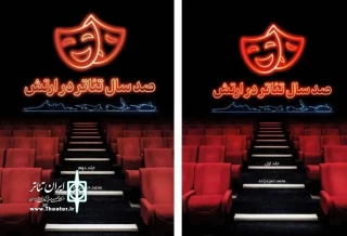 کتاب دو جلدی «صد سال تئاتر در ارتش» منتشر شد