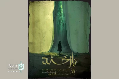 «بازخند» روی صحنه می‌رود