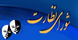 با ابلاغ مدیرکل فرهنگ و ارشاداسلامی اردبیل:

اعضای شورای ارزشیابی و نظارت بر نمایش مشگین شهر منصوب شدند