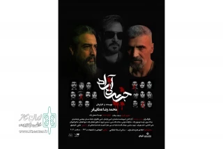 کارگردان «جزیره آزاد» جایگزین بازیگرش می‌شود