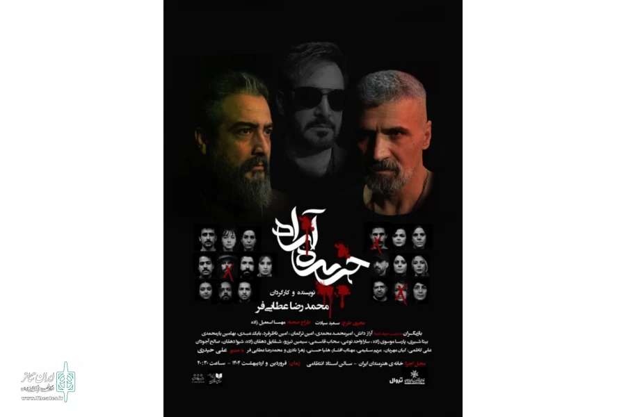 کارگردان «جزیره آزاد» جایگزین بازیگرش می‌شود 2