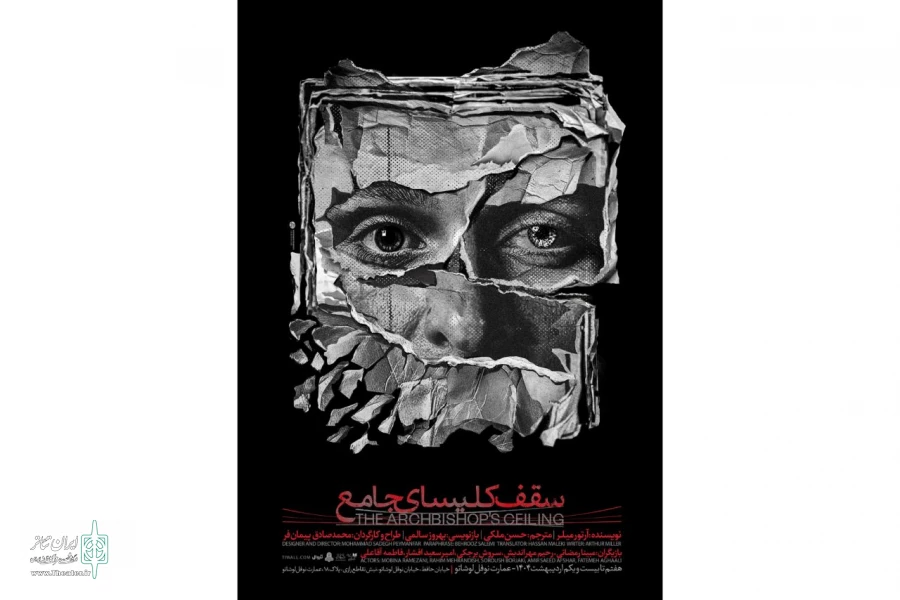نمایش «سقف کلیسای جامع» در عمارت نوفل‌لوشاتو 
 2