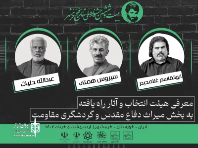 آثار راه یافته به بخشی دیگر از  جشنواره فتح خرمشهر معرفی شدند