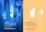 فراخوان جشنواره تئاتر منطقه‌ای امیرکبیر منتشر شد
