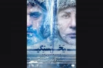 پوستر نمایش یخبستگی 2