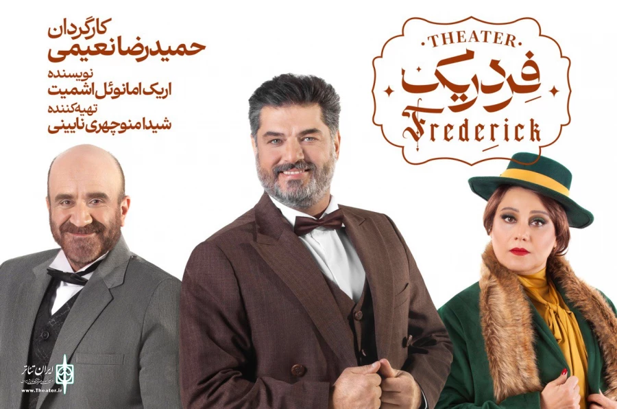 سام درخشانی، شبنم مقدمی و مهدی حسینی‌نیا با «فردریک» به تالار وحدت می‌آیند 2