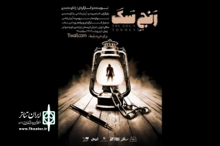 «رنج سگ» روی صحنه می‌رود
