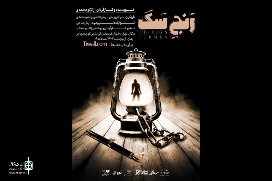 «رنج سگ» روی صحنه می‌رود 2