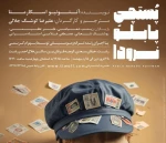 نمایش پستچی پابلو نرودا در رشت به روی صحنه می رود  2