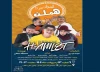 به عنوان نخستین اجرای عمومی 1404 سیستان و بلوچستان:

«هملت» در زاهدان روی صحنه می‌رود