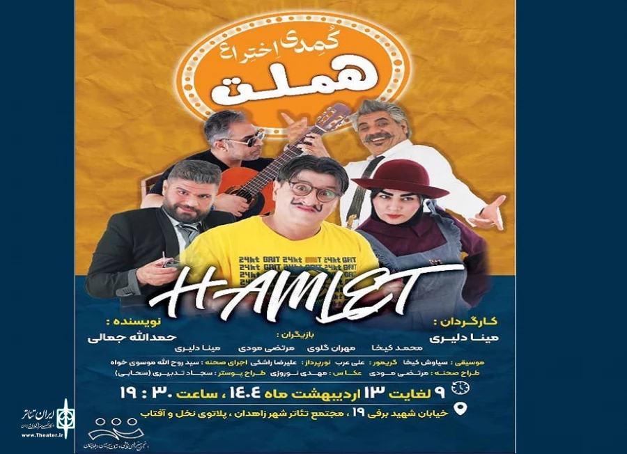 "هملت" در زاهدان به روی صحنه می رود 2