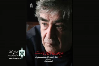 مراسمی به یاد حمید سمندریان برگزار می‌شود