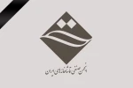 ابراز همدردی انجمن صنفی تماشاخانه‌های خصوصی در پی سانحه دلخراش بندرعباس  2