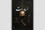 نمایش «مساوات» روی صحنه می‌آید 2