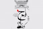 تماشاخانه انتظامی میزبان «ح.م یک پرتره» می‌شود 2