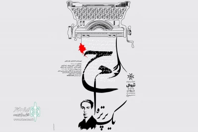 تماشاخانه انتظامی میزبان «ح.م یک پرتره» می‌شود