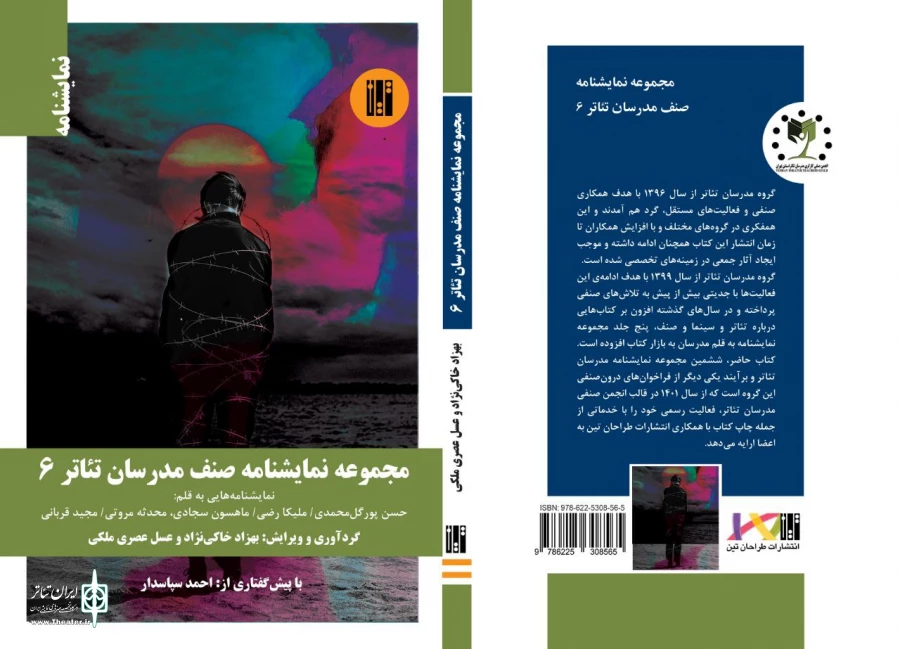 ششمین کتاب صنف مدرسان تئاتر منتشر شد 2
