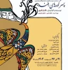 نمایش کودک و نوجوان پسر کوه های بلند در رشت به روی صحنه می رود 2