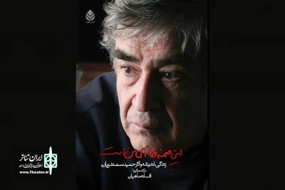 A ceremony will be held in memory of Hamid Samandarian