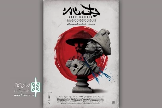 نمایش تازه از خالقان «مثلث» به صحنه می‌آید