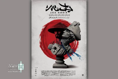 نمایش تازه از خالقان «مثلث» به صحنه می‌آید
