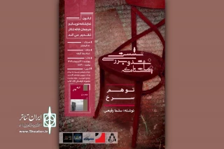 برگزاری سلسله نشست‌های نقد و بررسی در کانون نمایشنامه‌نویسان
