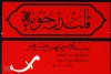توسط شورای سیاست‌گذاری ثبت میراث ناملموس کشور:

نمایش «قلندر خونه» ثبت ملی شد