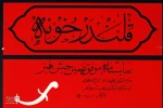 نمایش «قلندر خونه» ثبت ملی شد 2