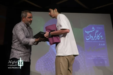 بیستمین مراسم شب کارگردان