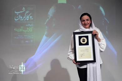 بیستمین مراسم شب کارگردان