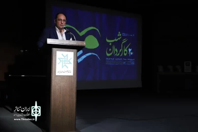 بیستمین مراسم شب کارگردان