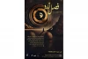«فصل زرد» میزبان خبرنگاران و عکاسان می‌شود