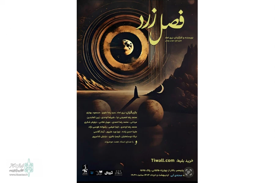 «فصل زرد» میزبان خبرنگاران و عکاسان می‌شود 2