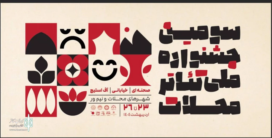 ایران تئاتر