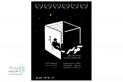 «کولر» در مرکز تئاتر مولوی به صحنه آمد