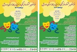 فراخوان جشنواره فرهنگی و هنری ریحانه
