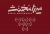 «میرزا مخنث» برای بزرگسالان در تئاتر شهر به صحنه می‌رود