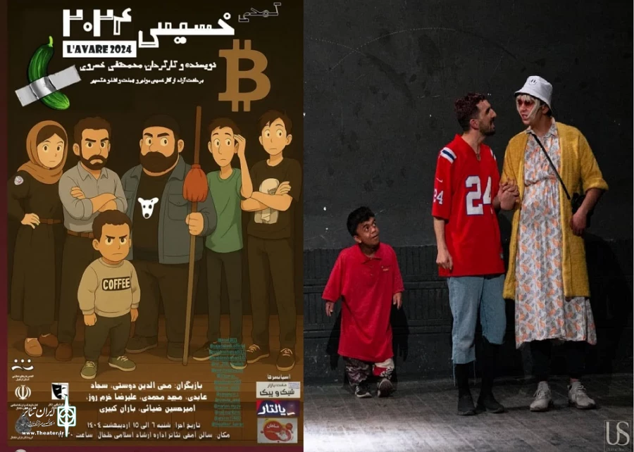 نمایش خسیس 2024 در خلخال