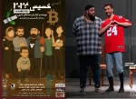 نمایش خسیس 2024 در خلخال