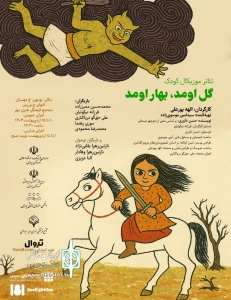 نمایش «گل اومد بهار اومد» به صحنه بومهن آمد