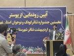 رونمایی از پوستر جشنواره تئاتر کودک و نوجوان در «اردیهشت تئاتر» قرچک 2