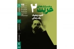 اکران «آنتون چخوف؛ یک زندگی» در خانه هنرمندان ایران 2