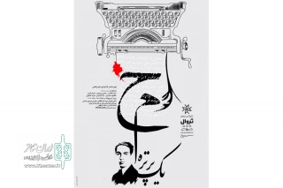 اجرای «ح.م یک پرتره» در سالن استاد انتظامی