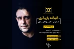 نخستین کارگاه تخصصی بازیگری مقدماتی در لردگان با رویکردی نوین 2